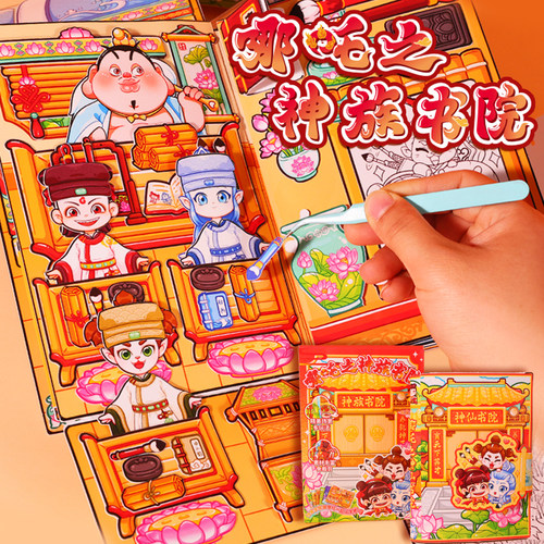 哪吒之魔童闹海哪吒敖丙神仙学院换装造景贴纸安静书新款女孩玩具