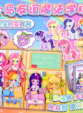 小马宝莉魔法学院公主换装口袋包