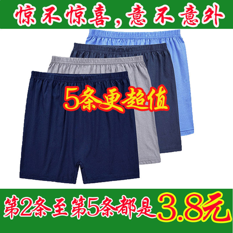 中老年全棉加肥加大码平角内裤