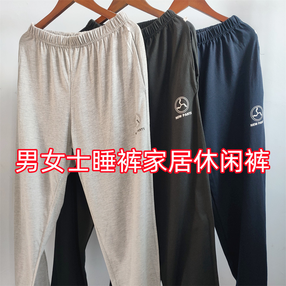 男女士纯棉家居睡裤春夏薄款休闲裤宽松直筒大码空调裤高腰胖人