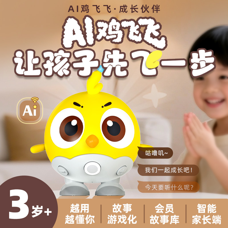 凯叔讲故事AI鸡飞飞故事机器人智能逻辑思维玩具聊天互动早教儿童