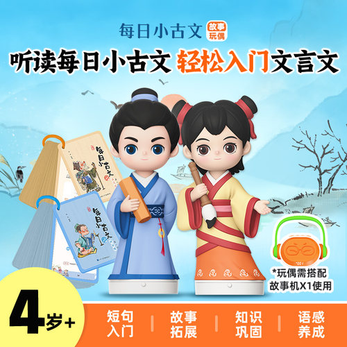 凯叔讲故事4岁+每日小古文