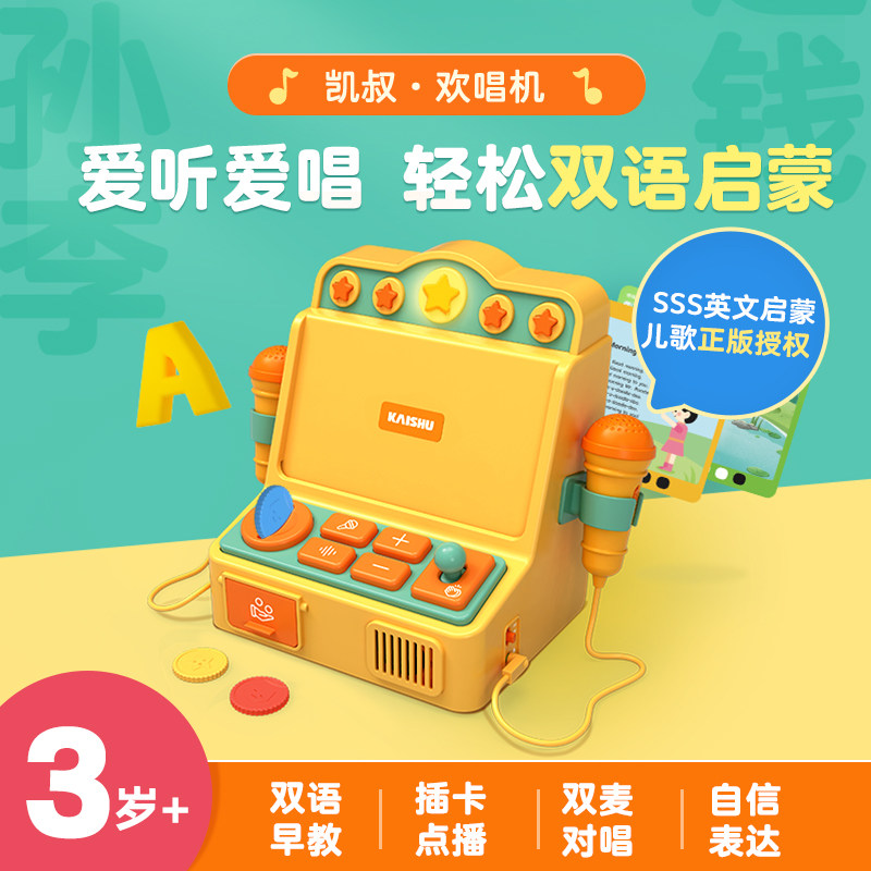 凯叔讲故事早教欢唱机插卡式唱歌玩具麦克风话筒音响儿童双语启蒙高性价比高么？