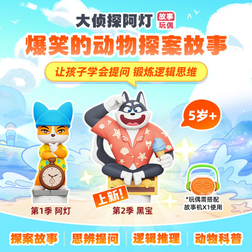 凯叔讲故事大侦探阿灯故事机探案逻辑思维学习机儿童送礼6岁以上