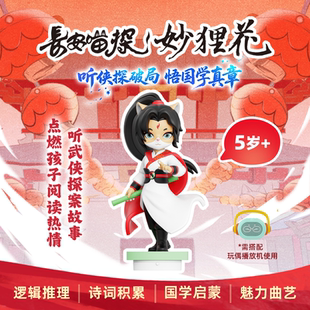 凯叔讲故事长安喵探妙狸花儿童武侠故事机探案推理侠义国风武侠