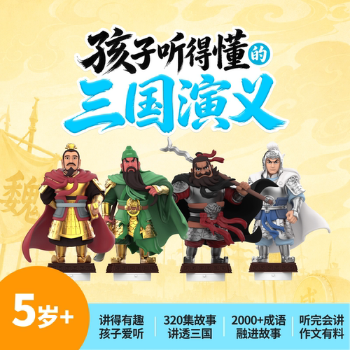 凯叔讲故事5岁+故事机
