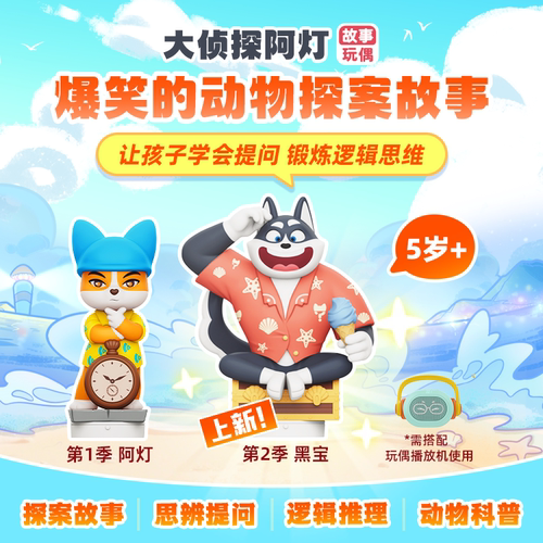 凯叔讲故事大侦探阿灯故事机探案逻辑思维学习机儿童送礼6岁以上
