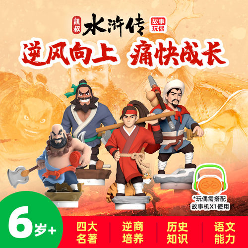 凯叔讲故事水浒传故事机四大名著