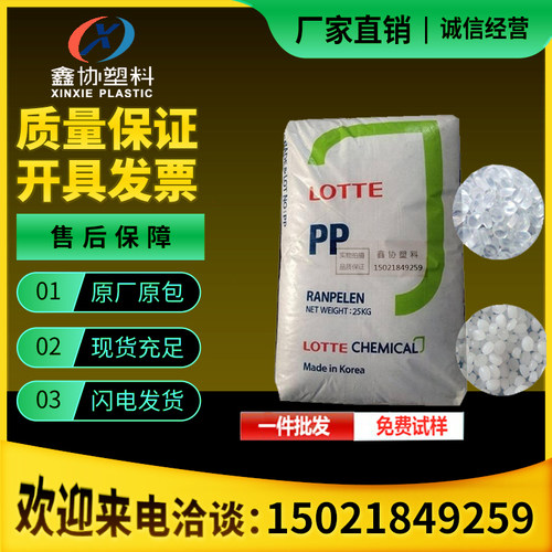 流动pp韩国乐天化学聚丙烯