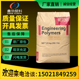 PPA美国杜邦HTN502塑胶颗粒 耐高温 高强度 增强级 聚酰胺 耐老化