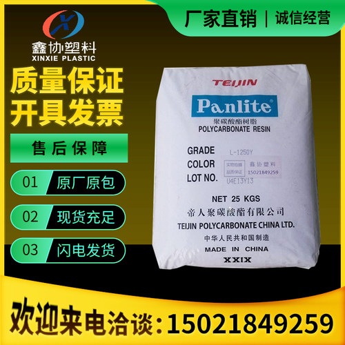 PC 嘉兴帝人 L-1225Y 注塑吹塑脱模透明食品级高流动薄壁制品原料