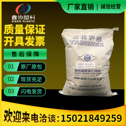 高透明塑胶原料GPPS 宁波台化GPS-525N 535聚苯乙烯颗粒 GPPS颗粒