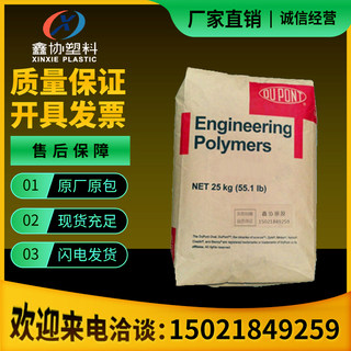 PET颗粒美国杜邦FR530NC010玻璃纤维增强31%材料注塑级黑色高刚性