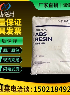 注塑级ABS757原料镇江奇美/PA-757K 高刚性高光泽通用级塑料颗粒