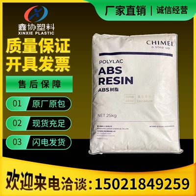 注塑级ABS757原料镇江奇美/PA-757K 高刚性高光泽通用级塑料颗粒