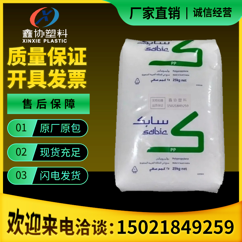 塑胶颗粒沙特SABIC/均聚PP/5701P/高刚性PP/ 高光泽聚丙烯原料