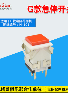 6040/3020/2516电脑车新款花样机配件G款H款F款急停开关按钮M106