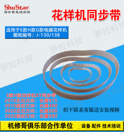 机修哥三菱款2516/3020电脑车缝纫机花样机XY皮带零配件同步皮带