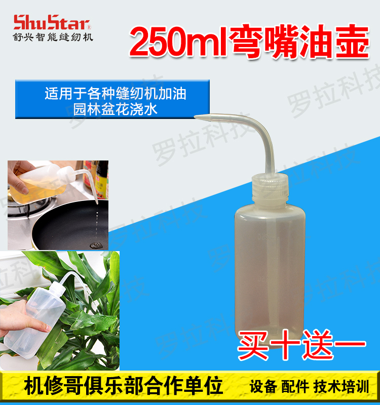 买十送一弯头多肉浇水壶 多肉喷壶 塑料瓶250ml 缝纫机花样机油壶