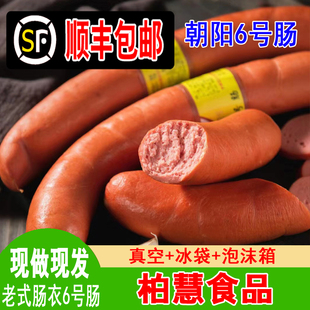 朝阳东北特产风味小吃肠即食6号肠 1500g散装 柏慧燕都六号肠 750g
