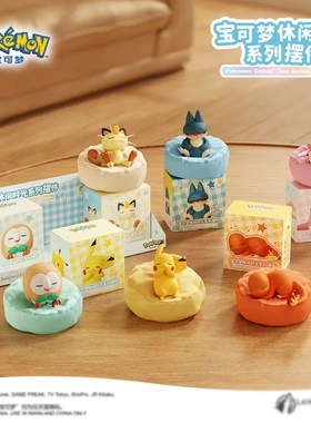 正版宝可梦休闲时光睡姿皮卡丘睡姿沙发木木枭摆件模型手办礼物