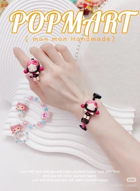 正版萌粒手链拉布布手串sp手链molly项链甜豆星星人戒指