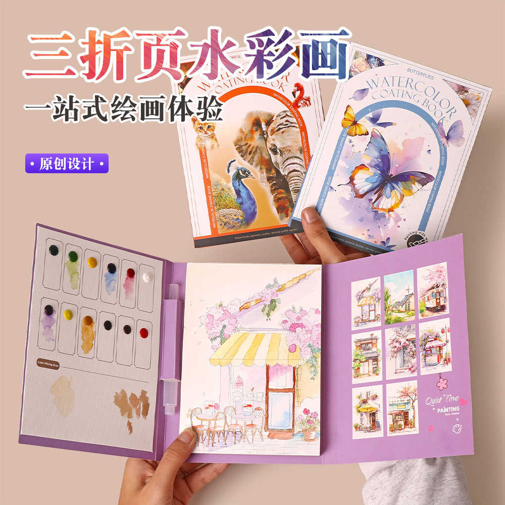 水彩线稿涂色本解压填色本