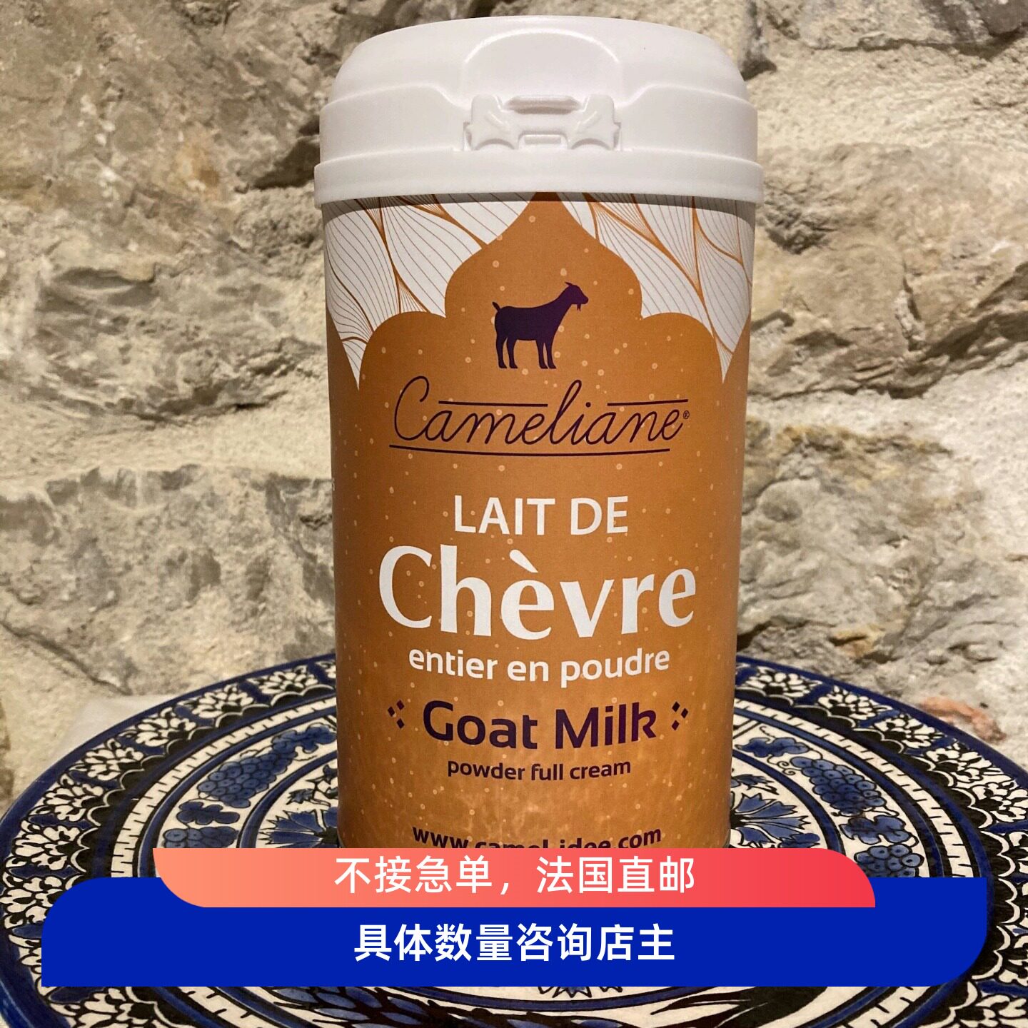 直邮法国Cameliane本土山羊奶粉不上火羊奶粉成人山羊奶粉儿童