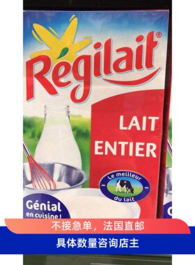 法国代购直邮瑞记regilait全脂牛奶粉儿童成人孕妇老人300g烘焙