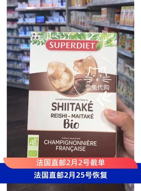 法国代购superdiet有机灵芝香菇舞茸植物提取物不额外加蔗糖防腐