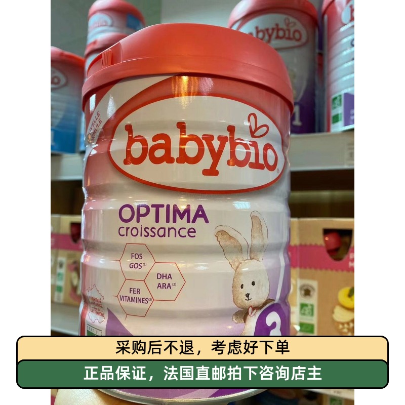 代购法国本土新版800克babybio伴宝乐婴幼儿牛奶粉有机奶粉益生菌