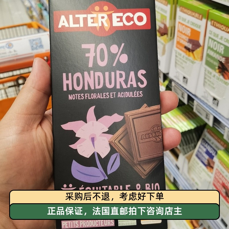 altereco法国直邮有机巧克力