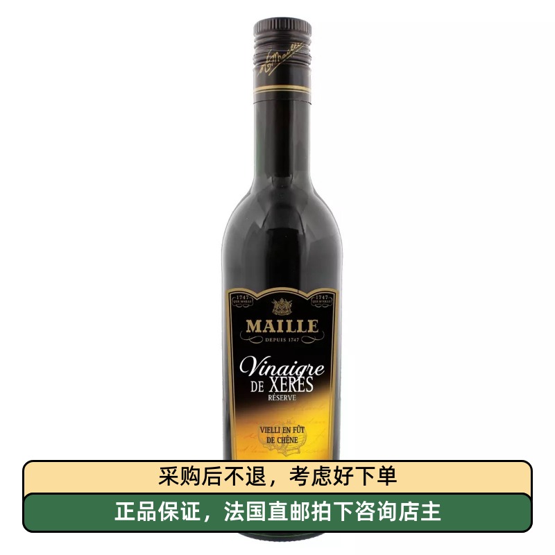 法国醋MAILLE芝麻酱油红白葡萄酒醋凉拌食用调味沙拉油醋汁苹果醋
