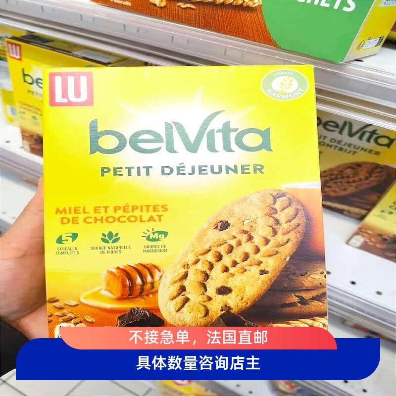 代购直邮法国本土lu露怡饼干早餐夹心饼干零食焙朗BELVITA早餐巧