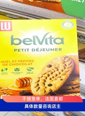 代购直邮法国本土lu露怡饼干早餐夹心饼干零食焙朗BELVITA早餐巧