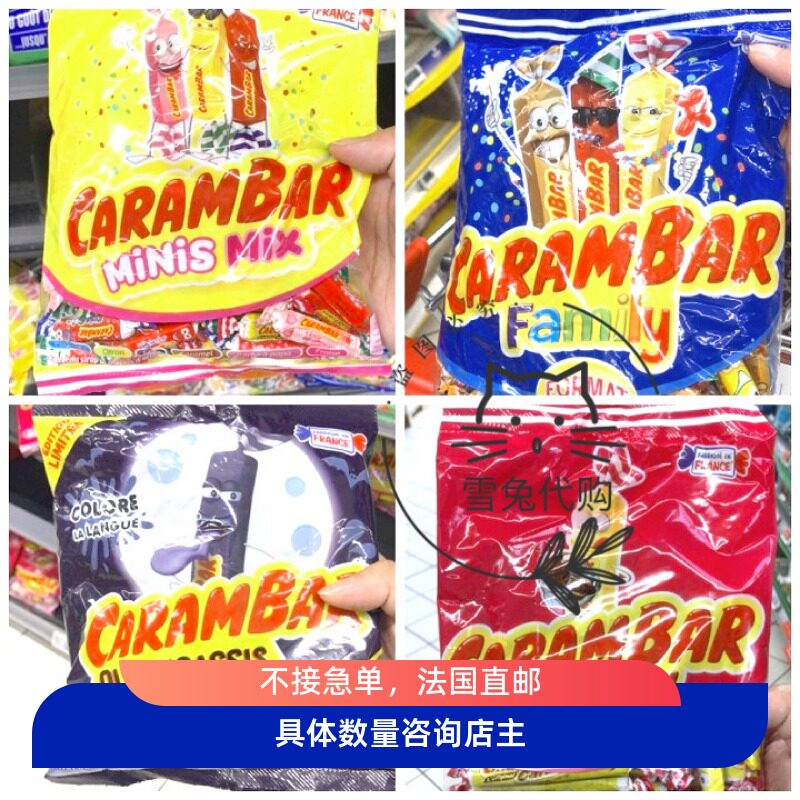 法国代购本土Carambar水果糖短长条糖焦糖水果棉花糖零食棒棒糖酸