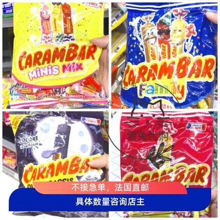 法国代购本土Carambar水果糖短长条糖焦糖水果棉花糖零食棒棒糖酸