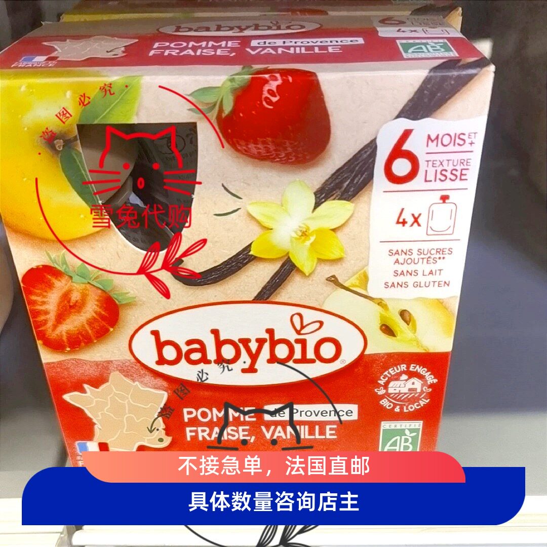 代购直邮本土伴宝乐水果泥法国有机babybio椰奶4月混合宝宝辅食婴
