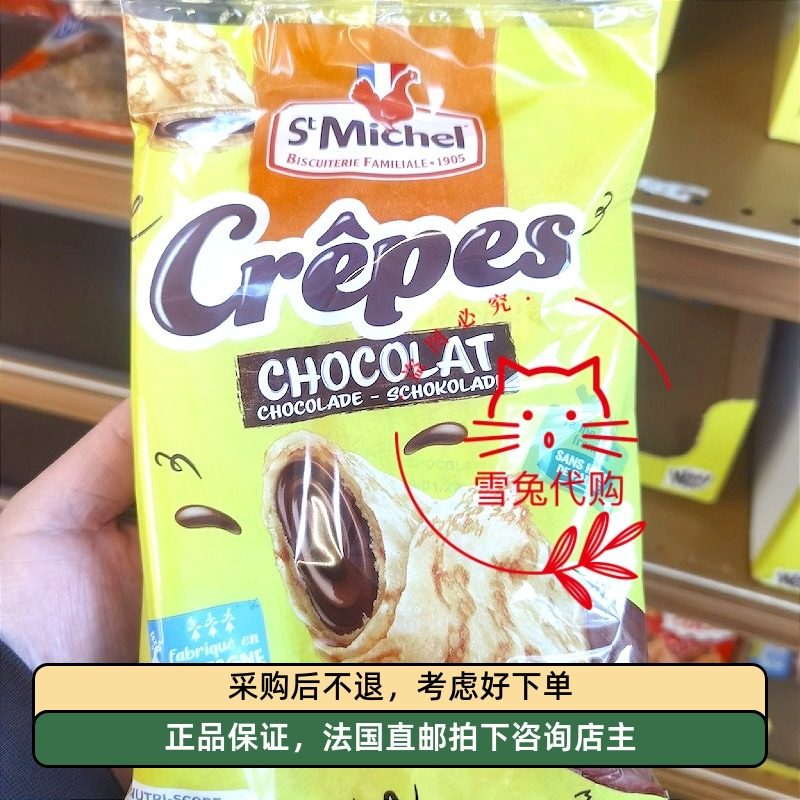 法国直邮圣米希尔stmichel可丽饼玛德琳夹心早餐传统西式糕点蛋糕
