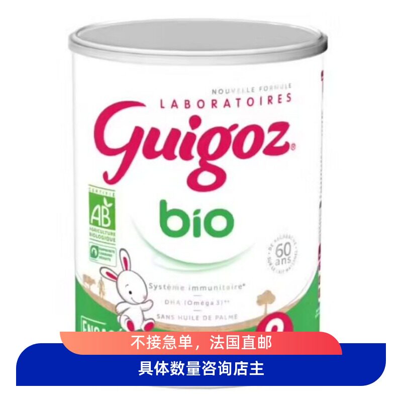 直邮法国代购本土guigoz古戈氏bio有机婴幼儿牛奶粉奶粉2段婴儿