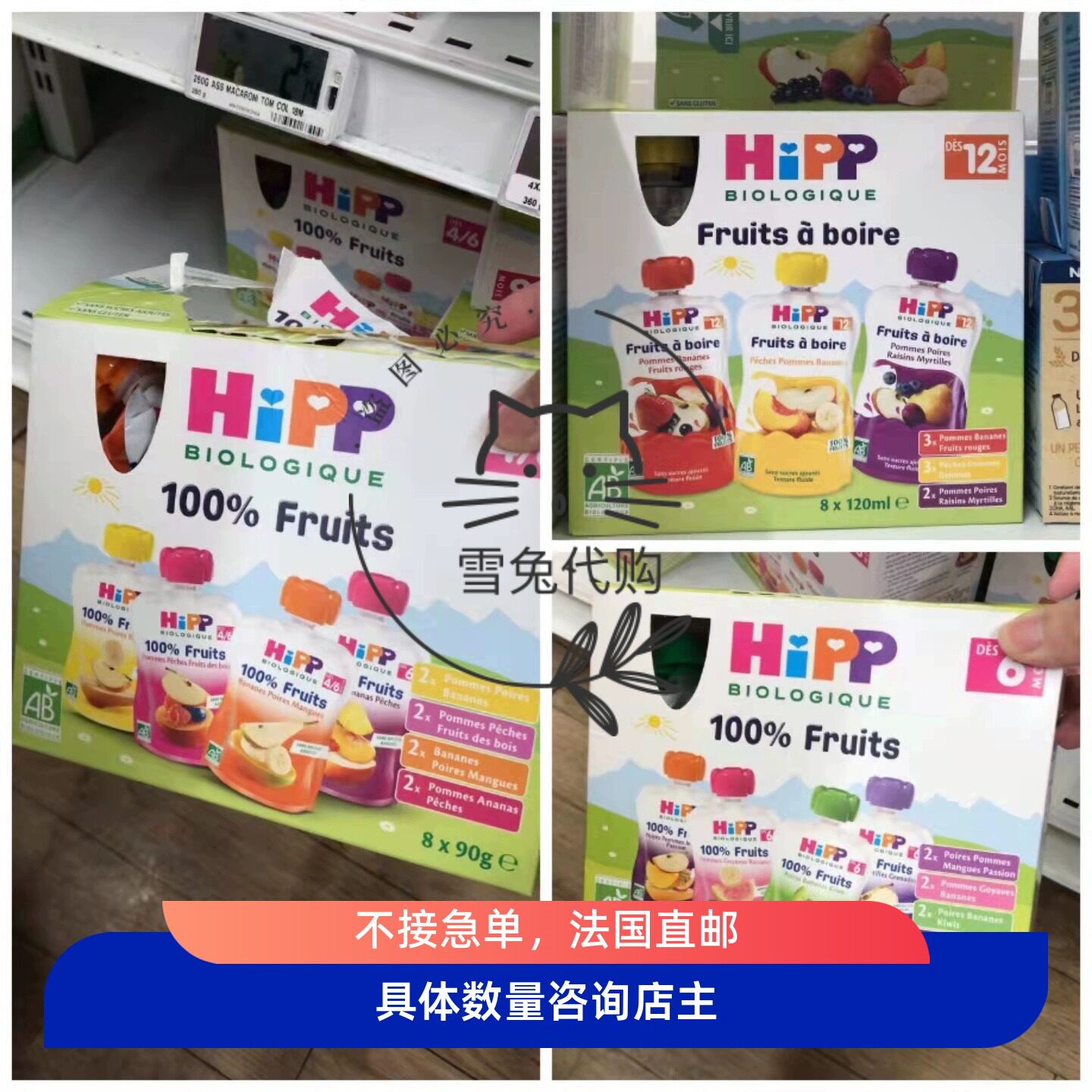 代购法国本土hipp喜宝混合水果泥4个月以上便携吸吸零食辅食婴儿