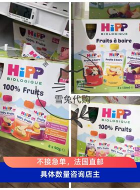 法国HiPP喜宝水果泥婴儿辅食8包