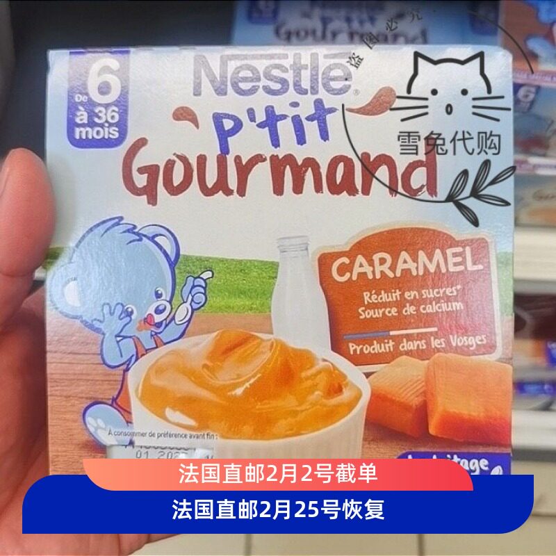 法国本土雀巢NESTLE常温牛奶酸奶甜点水果混合宝宝婴儿营养点心