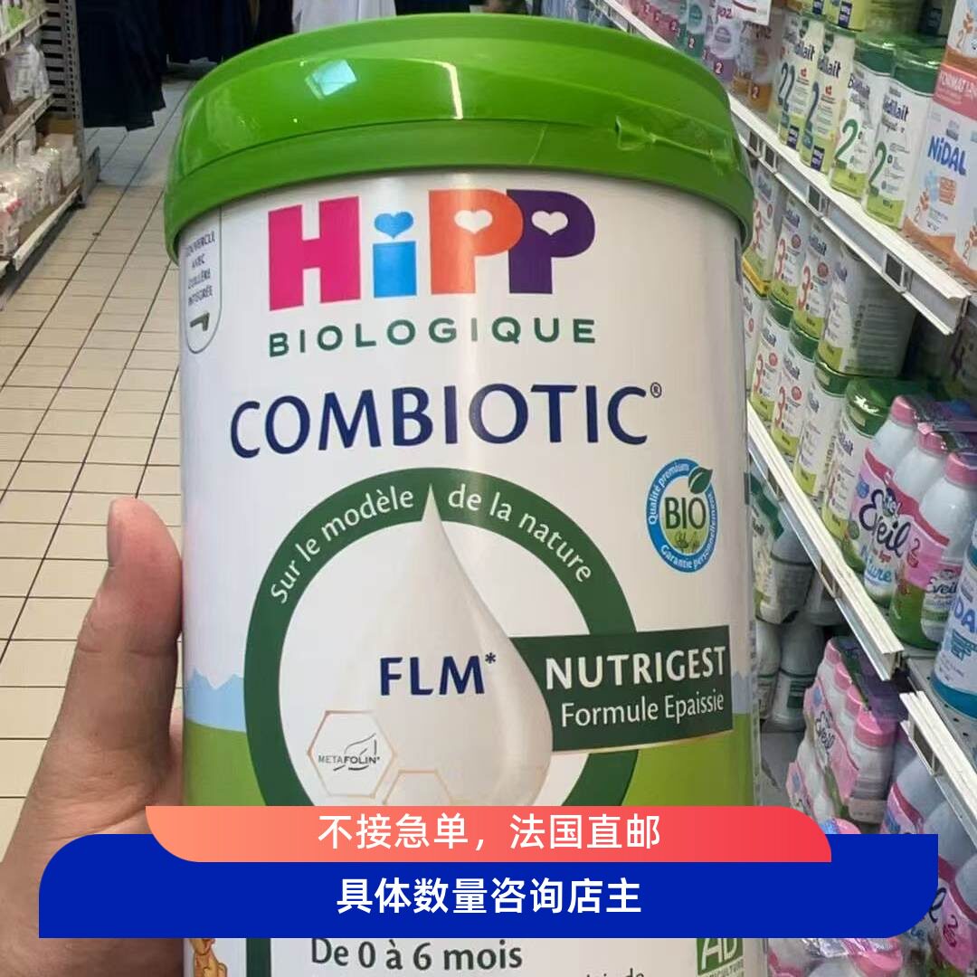 法国本土版代购直邮喜宝hipp婴儿宝宝牛奶粉800g1段初生婴儿6个月