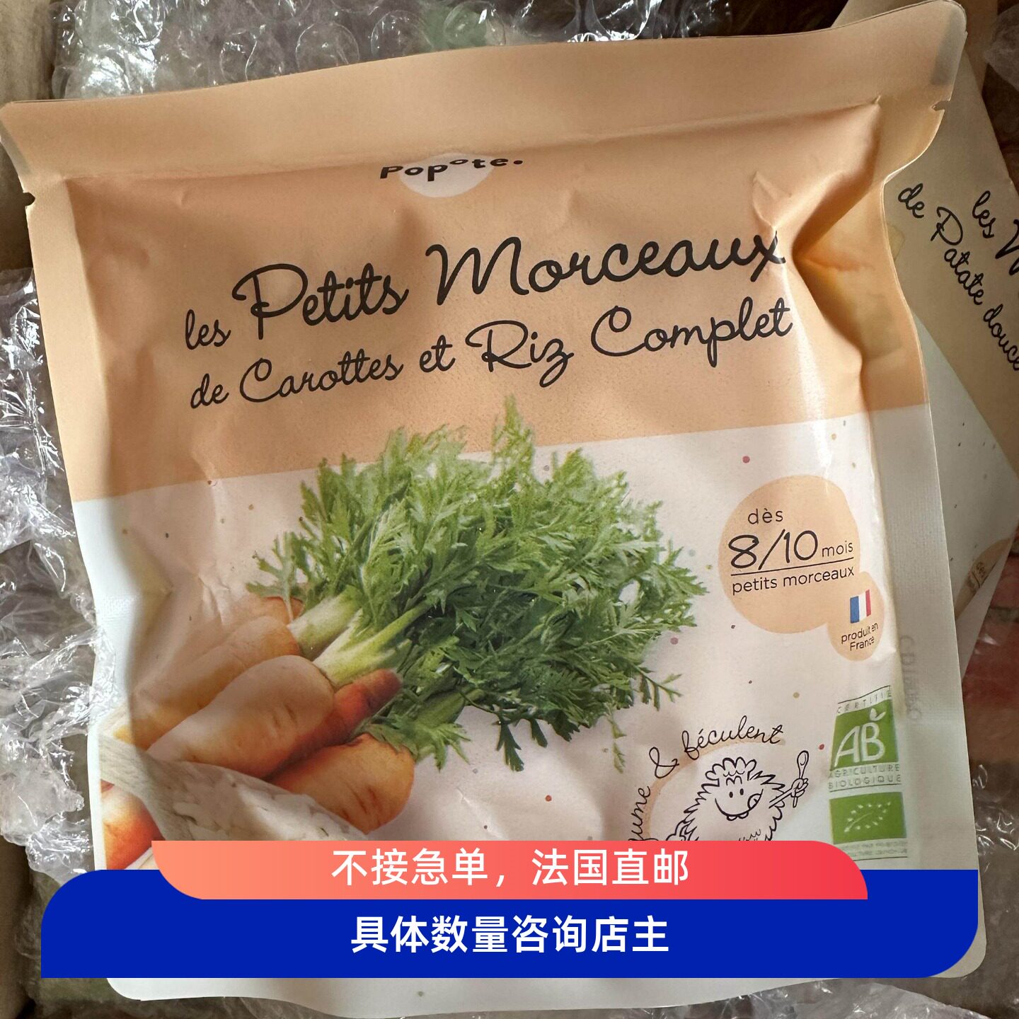 法国本土代购直邮popote婴儿宝宝辅食蔬菜粥泥意面混合8个月以上