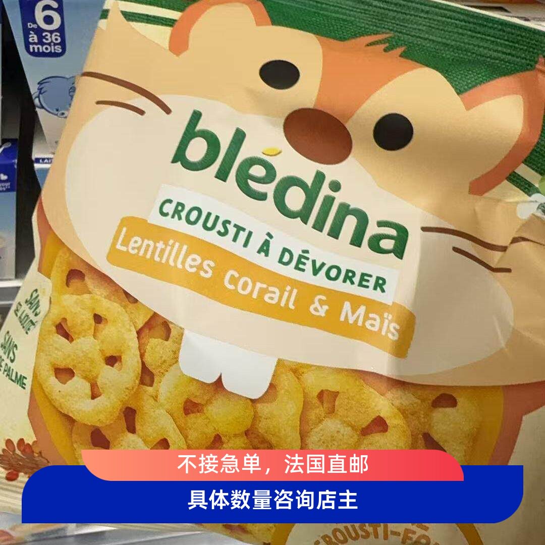 法国本土代购直邮贝乐蒂bledina婴儿宝宝饼干零食15个月磨牙20g