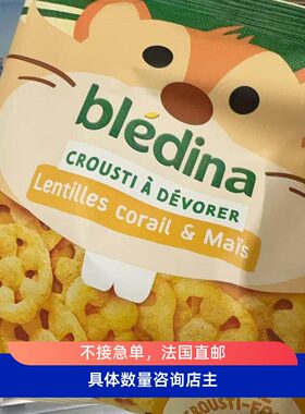 15个月磨牙饼零食贝乐蒂