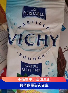 法国代购直邮VICHY维希温泉池润喉糖薄荷味230g