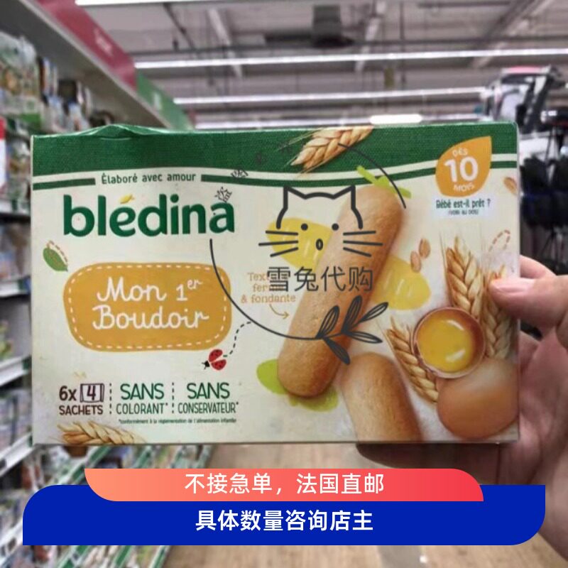 代购法国本土贝乐蒂bledina婴儿磨牙棒饼干宝宝零食米饼零食婴儿