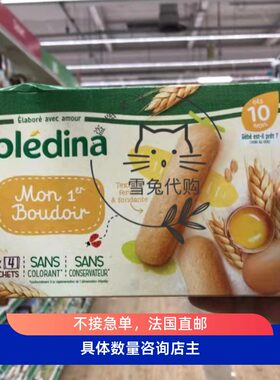 法国婴儿辅食饼干零食贝乐蒂